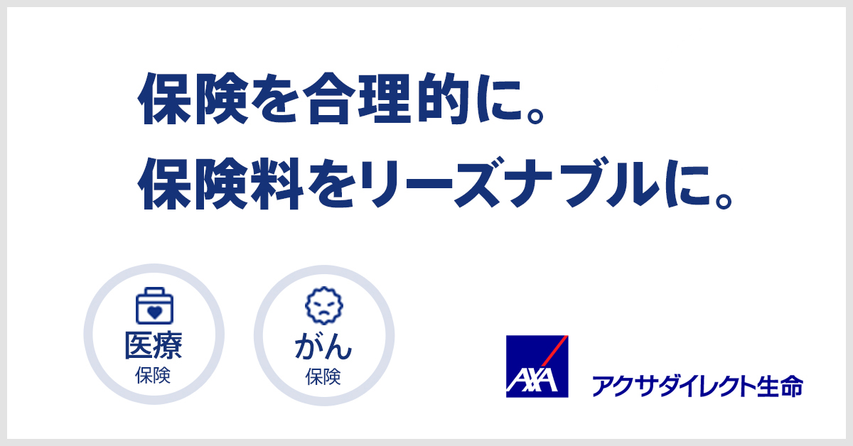 「死亡・医療・がん保険」
